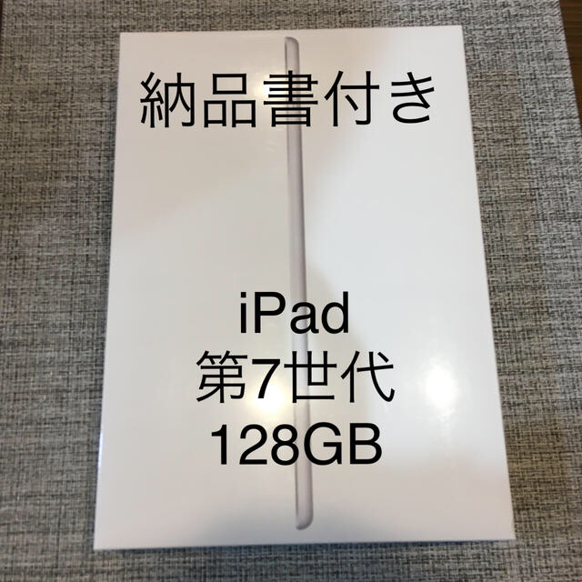 iPad 第7世代 WiFi 128GB MW782J/A シルバー 新品未開封