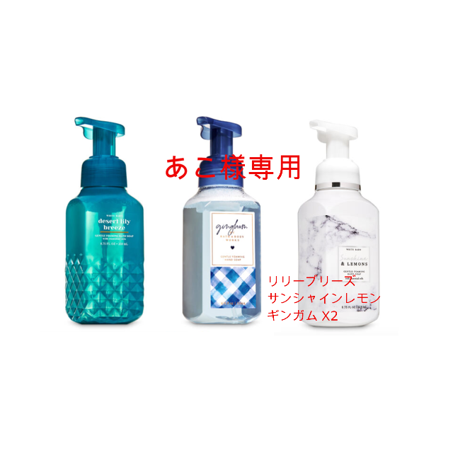 Bath and body works ４本セット