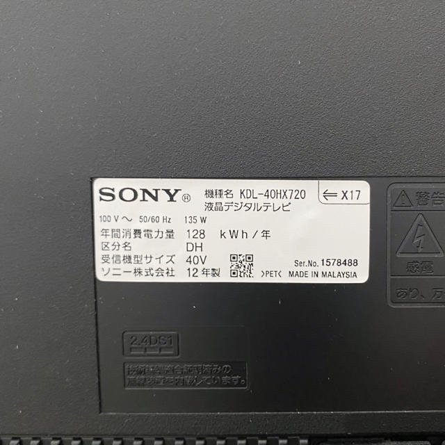 40V型液晶テレビ【SONY-BRAVIA:KDL-40HX720】