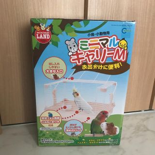 小動物　お出かけ用ケージ　ミニマルキャリーM(かご/ケージ)