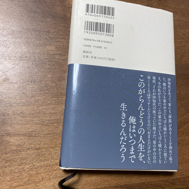 講談社(コウダンシャ)のありがとうを言えなくて　野村克也　野球　監督　講談社 エンタメ/ホビーの本(趣味/スポーツ/実用)の商品写真