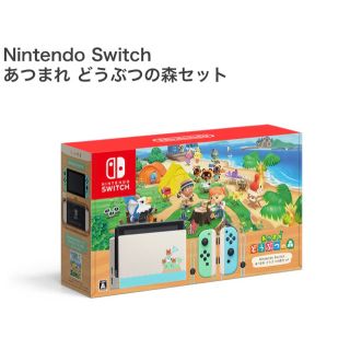 ニンテンドースイッチ(Nintendo Switch)の任天堂Switch あつまれどうぶつの森セット(家庭用ゲーム機本体)