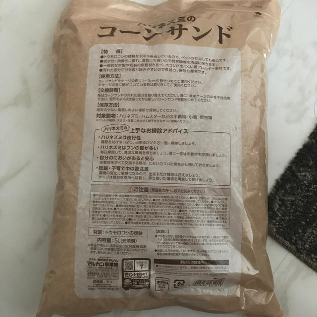 小動物　床材　(ハリネズミのコーンサンド) その他のペット用品(小動物)の商品写真