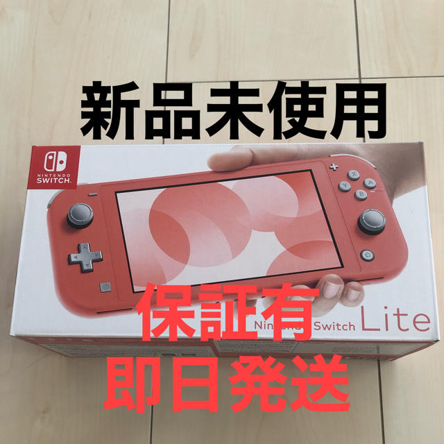 Nintendo switch Lite コーラル 新品 保証有