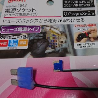 電源ソケット1542低背と平型のみ(汎用パーツ)