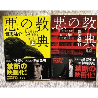 ブンゲイシュンジュウ(文藝春秋)の悪の教典 上下巻セット　貴志祐介(その他)