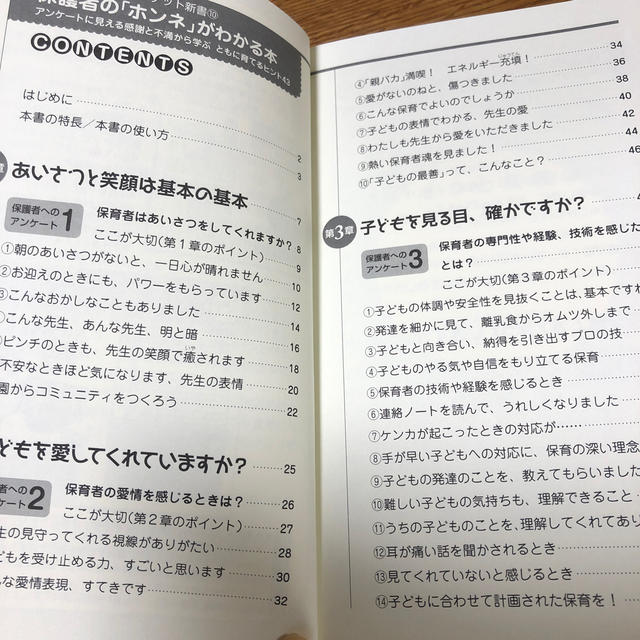 保護者の「ホンネ」がわかる本 アンケ－トに見える感謝と不満から学ぶともに育てるヒ エンタメ/ホビーの本(人文/社会)の商品写真