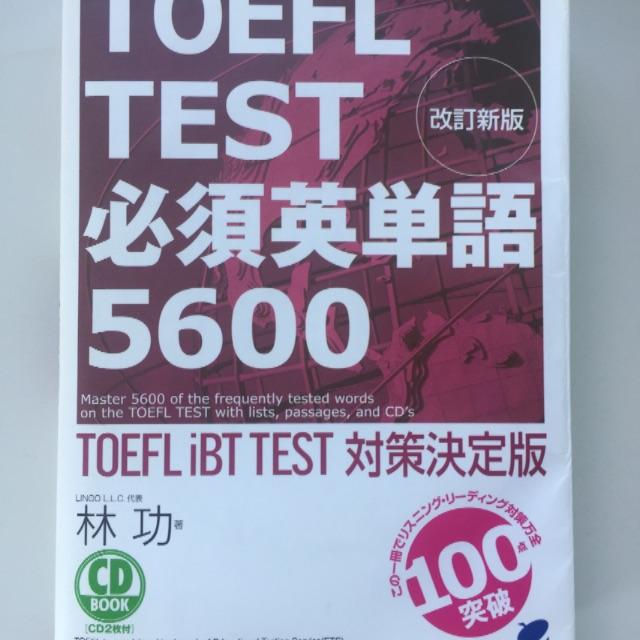 TOEFL TEST 必須英単語 5600 エンタメ/ホビーの本(語学/参考書)の商品写真