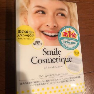 スマイルコスメティック(Smile Cosmetique)のスマイルコスメティック(その他)