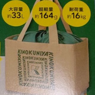 紀伊国屋 エコバッグＫＩＮＯＫＵＮＩＹＡ保冷ができるショッピングバッグＢＯＯＫ(ファッション/美容)