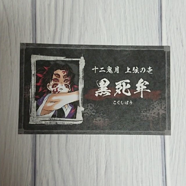 鬼滅の刃 名刺カードコレクション 黒死牟の通販 by ぷきょ's shop｜ラクマ
