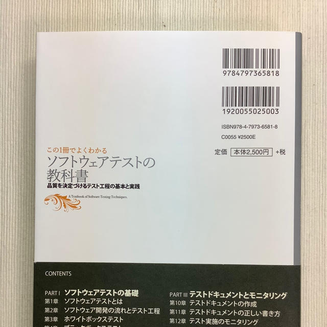 Softbank(ソフトバンク)のソフトウェアテストの教科書 品質を決定づけるテスト工程の基本と実践 エンタメ/ホビーの本(コンピュータ/IT)の商品写真