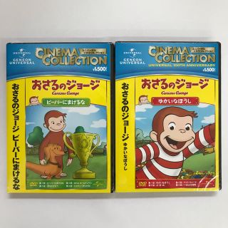 ユニバーサルエンターテインメント(UNIVERSAL ENTERTAINMENT)のDVD おさるのジョージ 2枚セット アニメ ユニバーサル 子供 キッズ(キッズ/ファミリー)