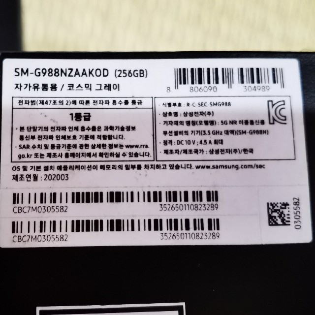 美品 SAMSUNG Galaxy S20 Ultra 5G 韓国版 グレー