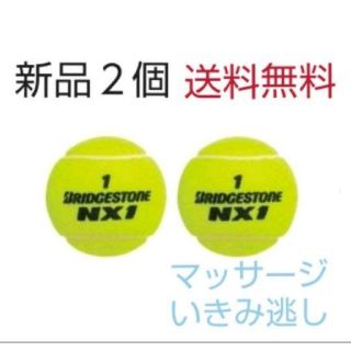 ブリヂストン(BRIDGESTONE)の硬式　テニスボール２個　新品未使用(ボール)