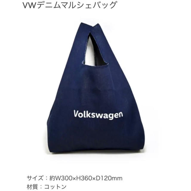 Volkswagen(フォルクスワーゲン)の最終お値下げ フォルクスワーゲン デニムマルシェバッグ　トートバッグ　エコバック メンズのバッグ(トートバッグ)の商品写真