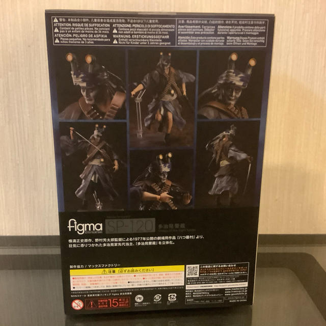 figma 八つ墓村 多治見要蔵 (検)犬神家 佐清 スケキヨ 横溝正史