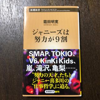 ジャニーズは努力が９割(文学/小説)