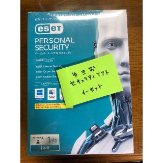 キヤノン(Canon)の新品未開封　イーセット　ESET　セキュリティソフト(PC周辺機器)