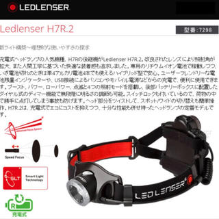 《イオンチュー様専用》LED LENSER ヘッドライトH7R.2 新品未使用品