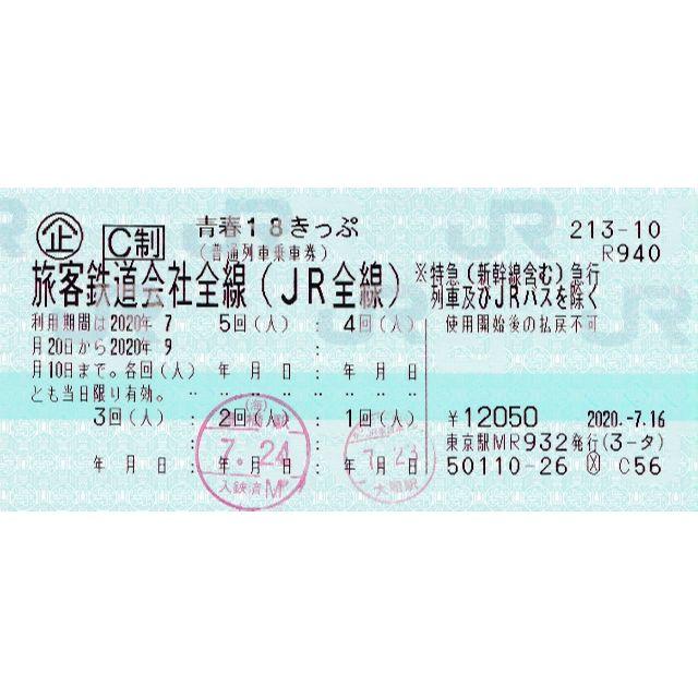 青春18きっぷ 3回分【返却不要】【即発送】 npmtb.co.nz