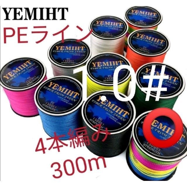 YEMIHT　BRAID PEライン300mマルチカラー1.0#18LB スポーツ/アウトドアのフィッシング(釣り糸/ライン)の商品写真