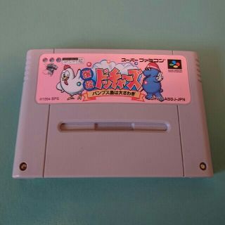 スーパーファミコン - 爆投ドッチャーズ バンプス島は大さわぎの通販