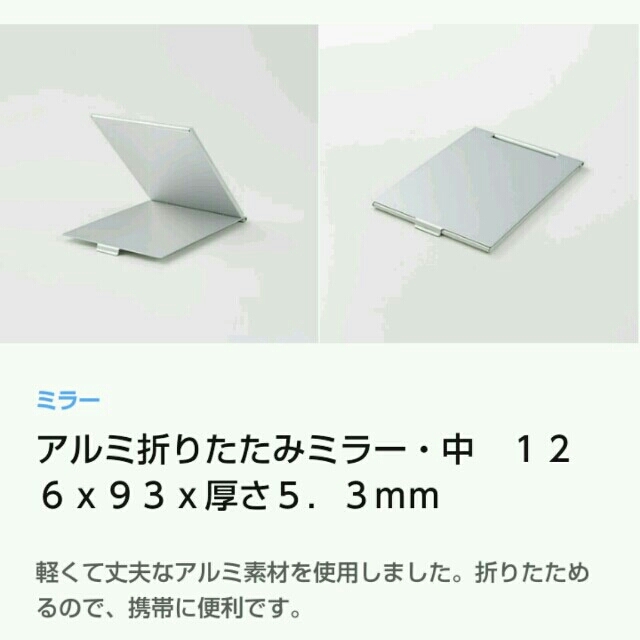 MUJI (無印良品)(ムジルシリョウヒン)の【未使用・送込】無印 折りたたみミラー インテリア/住まい/日用品のインテリア小物(卓上ミラー)の商品写真