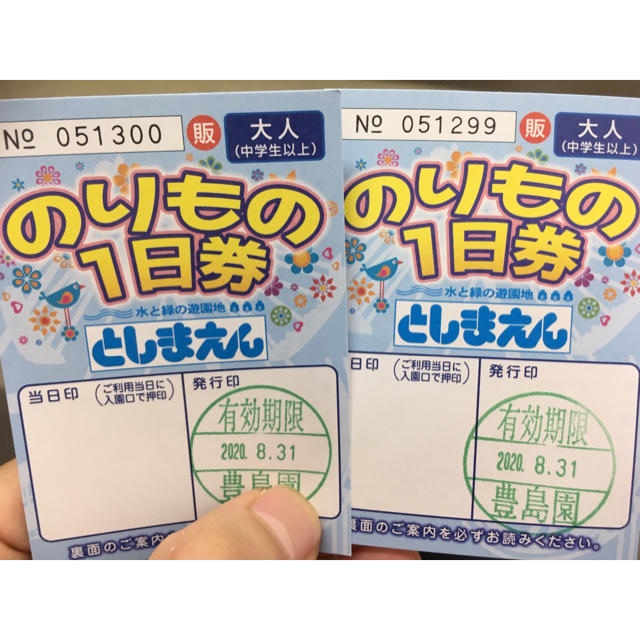 としまえん　のりもの1日券　大人2枚　チケット チケットの施設利用券(遊園地/テーマパーク)の商品写真