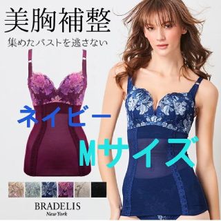 【新品未使用品】ブラデリスニューヨーク ブラキャミ(補整下着)サイズM