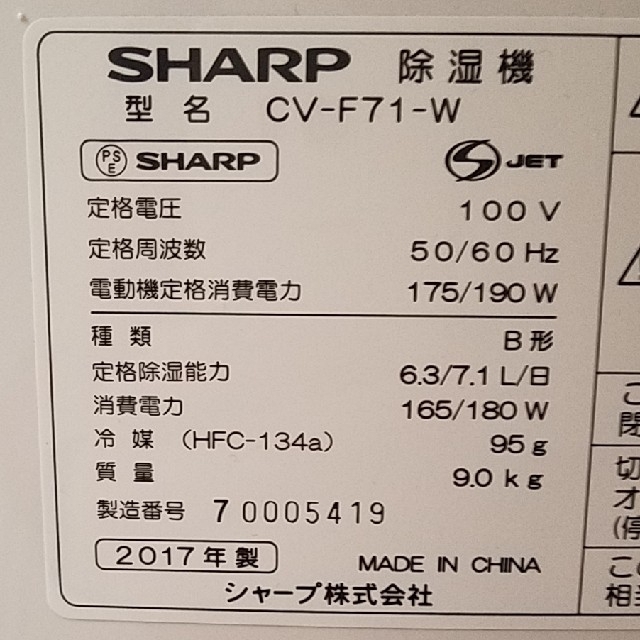 SHARP衣類乾燥除湿機CV-F71-W 美品 | agro-vet.hr