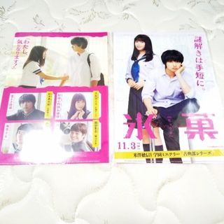 【最終値下げ】山﨑賢人くん 広瀬アリス 氷菓 クリアファイル2枚(男性タレント)