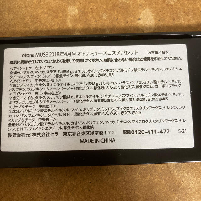 FRAY I.D(フレイアイディー)のオトナミューズ　2018.4月付録 コスメ/美容のベースメイク/化粧品(アイシャドウ)の商品写真