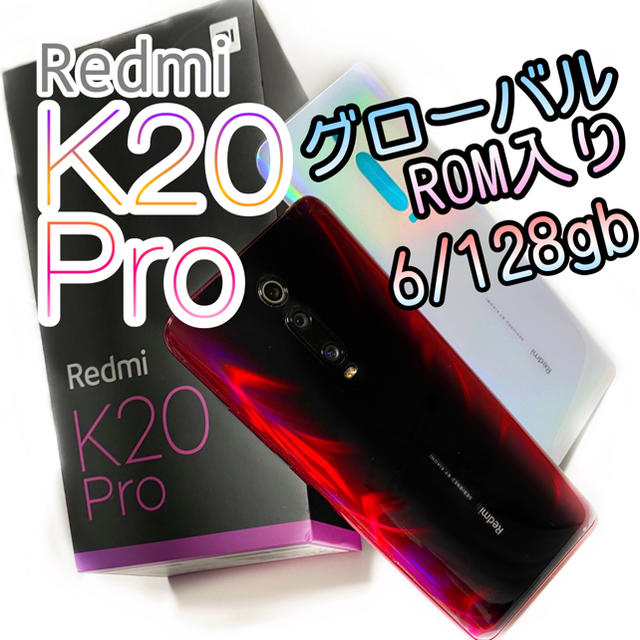 スマートフォン本体Redmi k20 Pro 6/128 gb グローバルrom焼き済