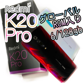 アンドロイド(ANDROID)のRedmi k20 Pro 6/128 gb グローバルrom焼き済(スマートフォン本体)