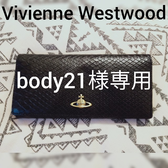 Vivienne Westwood(ヴィヴィアンウエストウッド)のVivienne Westwoodヴィヴィアンウエストウッド長財布　クロコ柄 レディースのファッション小物(財布)の商品写真