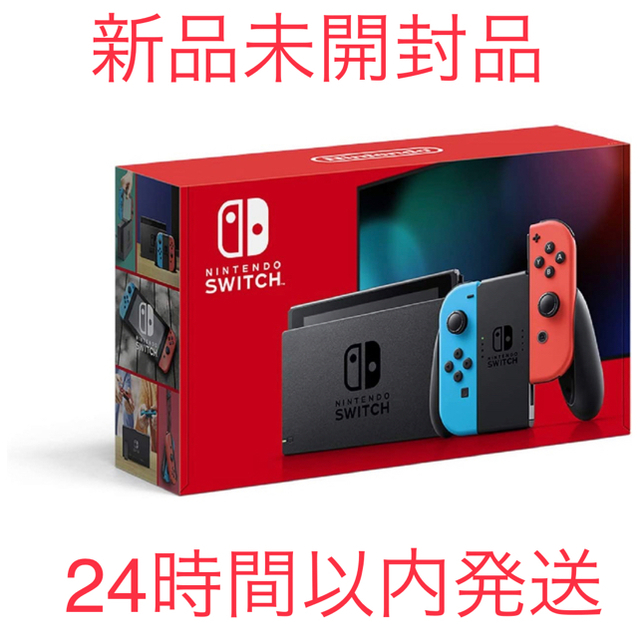 【新品未開封】Nintendo Switch ネオンレッド/ブルー