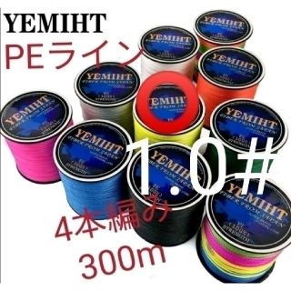 YEMIHT　BRAID PEライン300mイエローカラー1.0#18LB(釣り糸/ライン)