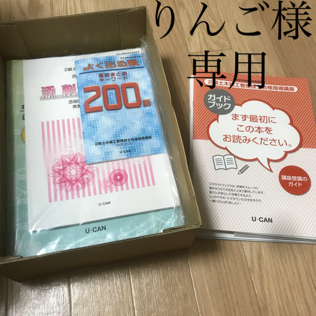 ユーキャン　２級土木施工管理技士2020年