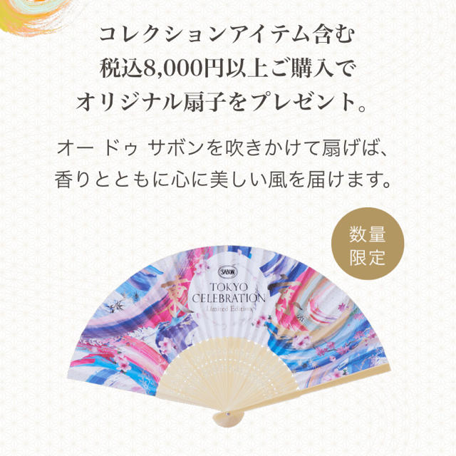 SABON(サボン)のSABON オリジナル扇子 エンタメ/ホビーのコレクション(ノベルティグッズ)の商品写真