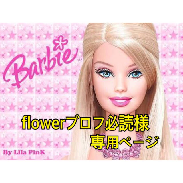 ☆flowerプロフ必読様 専用ページ☆ rabitoclinic.com