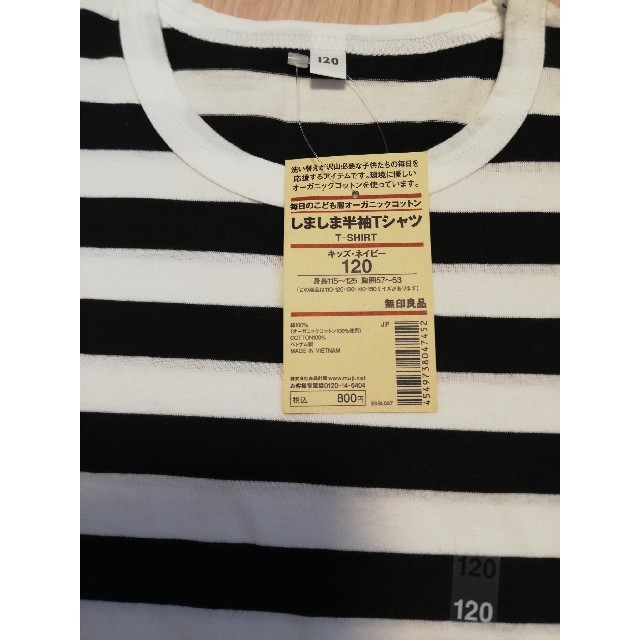 MUJI (無印良品)(ムジルシリョウヒン)の新品 無印良品 Tシャツ 120 キッズ 半袖 ネイビー ボーダー キッズ/ベビー/マタニティのキッズ服男の子用(90cm~)(Tシャツ/カットソー)の商品写真