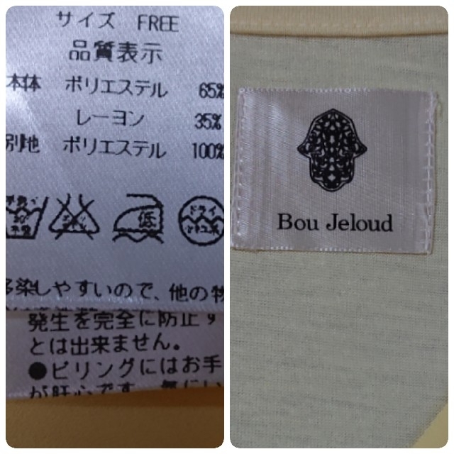 Bou Jeloud(ブージュルード)のブージュルード トップス レディースのトップス(カットソー(半袖/袖なし))の商品写真