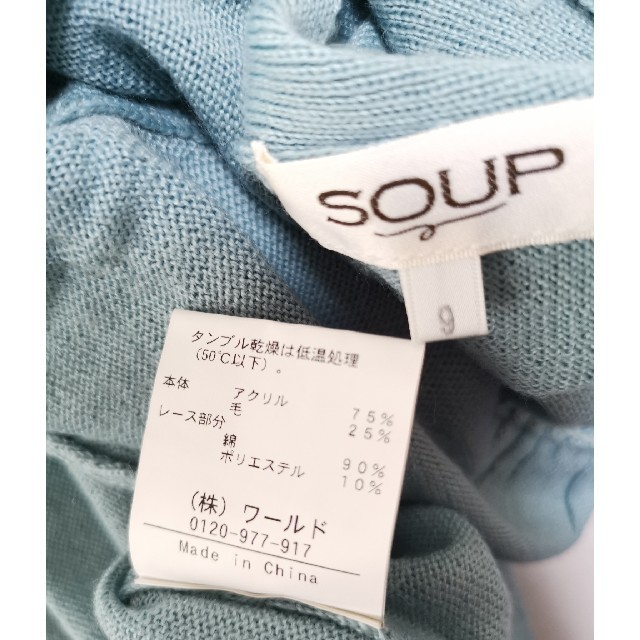 SOUP(スープ)のSOUP Vネックタイ レースニットトップスセーター レディースのトップス(ニット/セーター)の商品写真