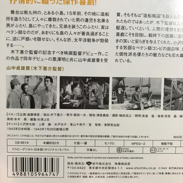 【DVD】花咲く港　監督 : 木下恵介 エンタメ/ホビーのDVD/ブルーレイ(日本映画)の商品写真