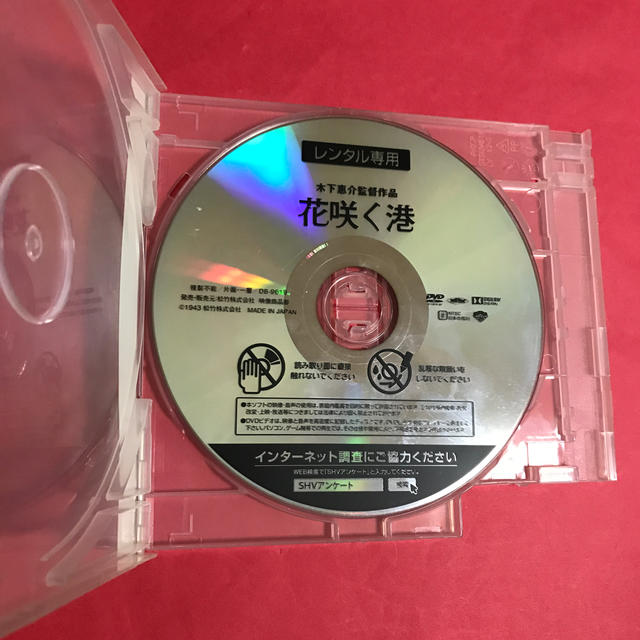 【DVD】花咲く港　監督 : 木下恵介 エンタメ/ホビーのDVD/ブルーレイ(日本映画)の商品写真