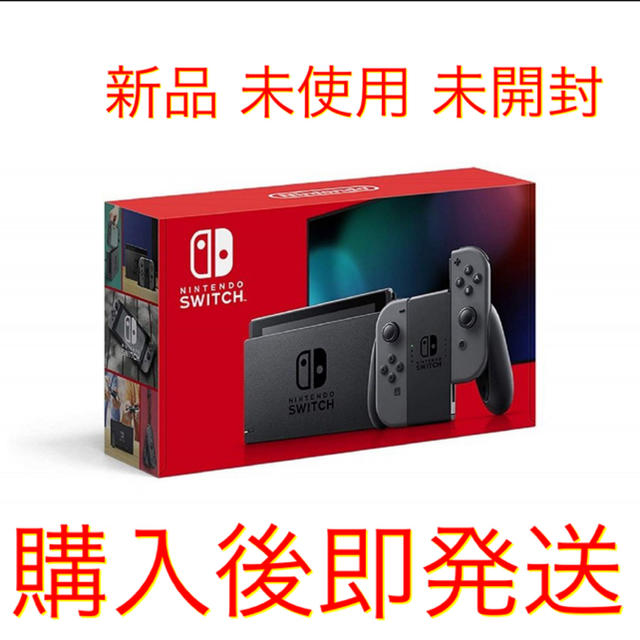 ニンテンドースイッチ　グレー　新品未使用未開封