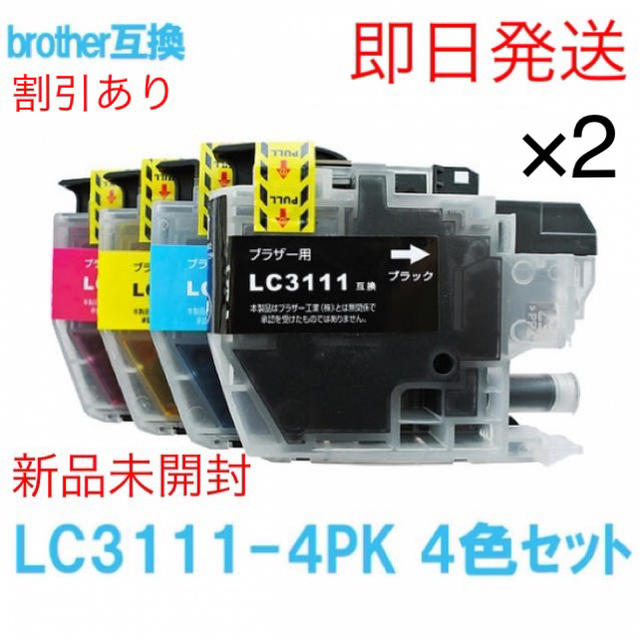 brother(ブラザー)の【新品未開封】LC3111-4PK ブラザープリンター用 互換インク 4色×2 スマホ/家電/カメラのPC/タブレット(PC周辺機器)の商品写真