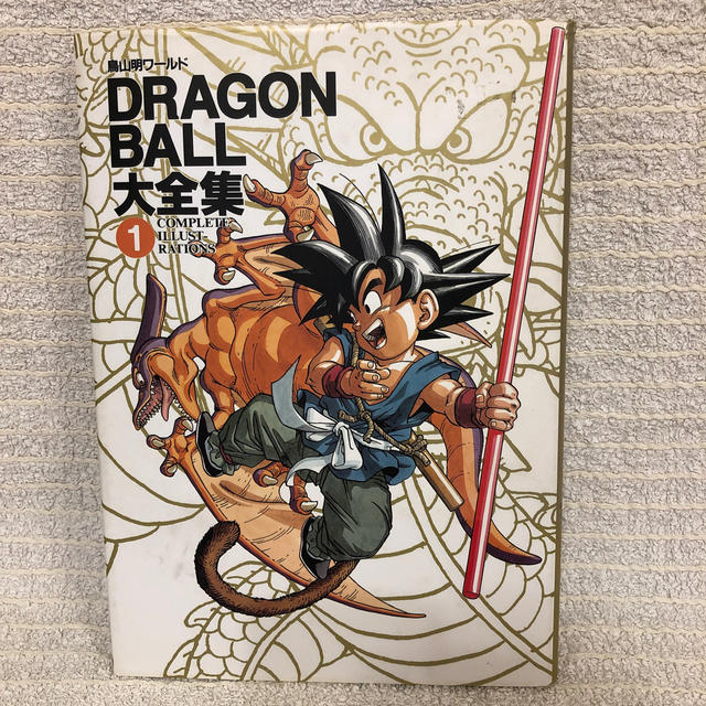 集英社 鳥山明ワールドdragonball大全集の通販 By ケンタウロスアカンドロン S Shop シュウエイシャならラクマ