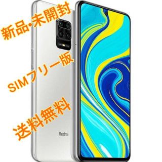 アンドロイド(ANDROID)の【新品未開封】Xiaomi　Redmi Note 9S　国内版　4GB/64GB(スマートフォン本体)